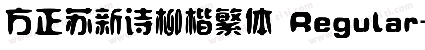 方正苏新诗柳楷繁体 Regular字体转换